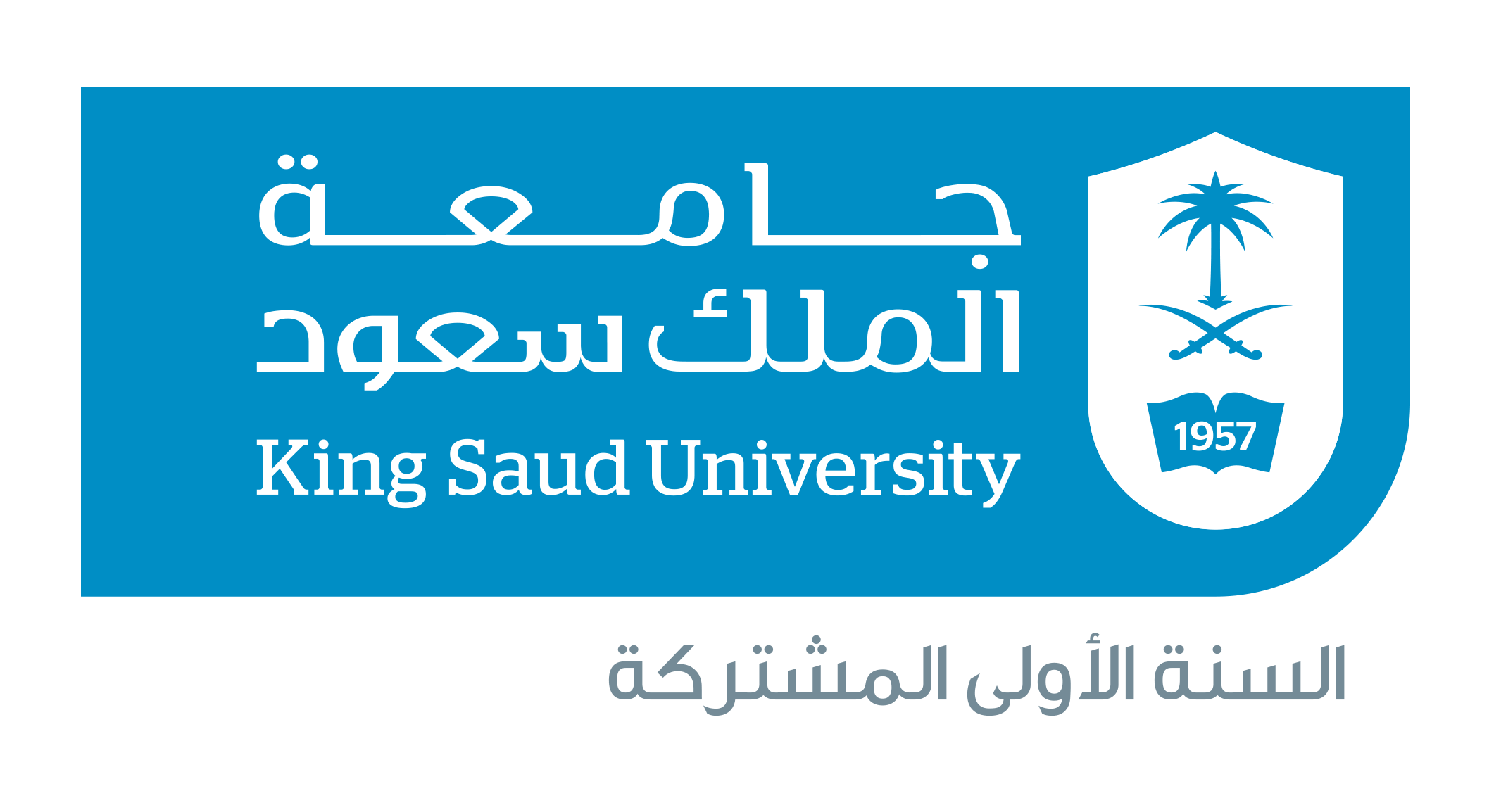 تحصن جامعة الملك سعود